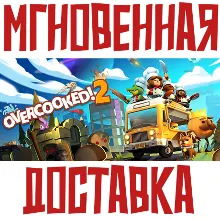 Overcooked! 2 Steam\РФ+СНГ\Key⭐ + Бонус
