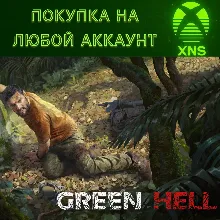 Green Hell XBOX ONE | XBOX SERIES S|X ЛЮБОЙ АККАУНТ