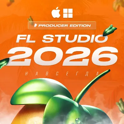 FL STUDIO 2026 PRODUCER EDITION [НАВСЕГДА] MAC & PC - irongamers.ru