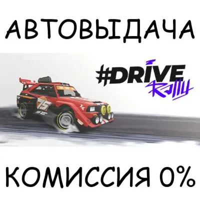 #DRIVE Rally✅STEAM GIFT AUTO✅RU+МИР - irongamers.ru