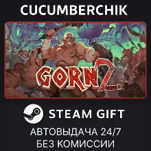 GORN 2 STEAM GIFT AUTO RU+МИР