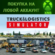 Truck and Logistics Simulator XBOX❗Любой аккаунт