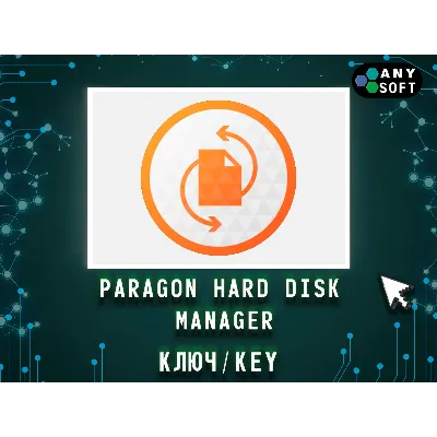 Paragon Hard Disk Manager 17.10.2 - Ключ навсегда - irongamers.ru