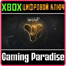 DESTINY 2: THE LIGHT & DARKNESS COLLECTION XBOX КЛЮЧ