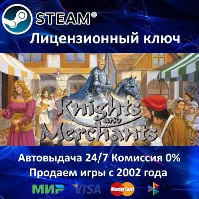 Knights and Merchants Steam⭐Ключ Активации РФ+СНГ+МИР АКЦИЯ 0% Карты - irongamers.ru