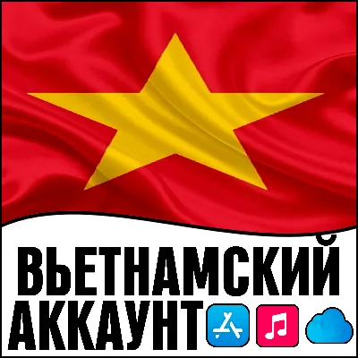 ⚡ APPLE ID ВЬЕТНАМ ЛИЧНЫЙ ПЕРСОНАЛЬНЫЙ ПРИВАТНЫЙ ios AppStore iPhone iPad iTunes - irongamers.ru