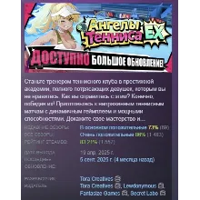 Ангелы Тенниса EX STEAM GIFT РОССИЯ