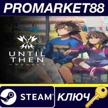⭐ Until Then EU Steam КЛЮЧ ЕВРОПА