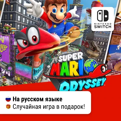 Super Mario Odyssey | Nintendo Switch 1/2 - irongamers.ru