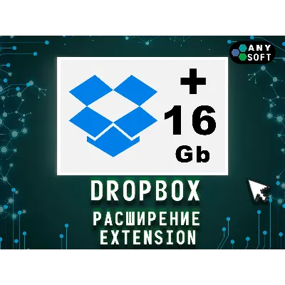 Dropbox 16+ gb Навсегда на ваш аккаунт - irongamers.ru