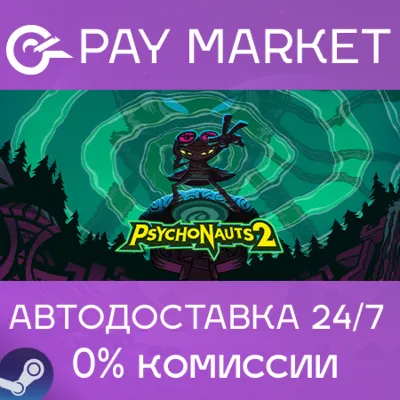 Psychonauts 2 | АВТОДОСТАВКА [КЗ/Индия Steam Gift] - irongamers.ru