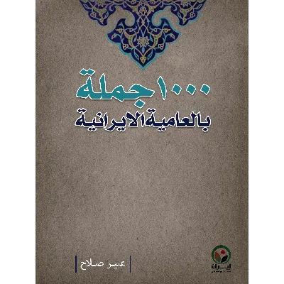 1000 Sentences in Iranian Colloquial - irongamers.ru