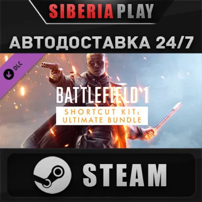 Battlefield 1 Shortcut Kit: Ultimate Bundle DLC STEAM - irongamers.ru