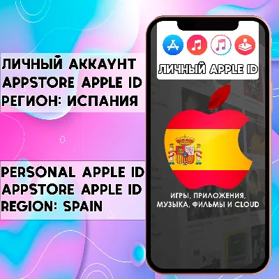 ⚡ APPLE ID ИСПАНИЯ ЛИЧНЫЙ НАВСЕГДА ios AppStore iPhone - irongamers.ru