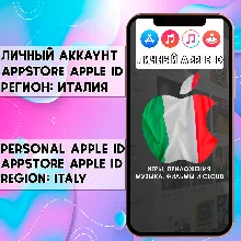 APPLE ID ИТАЛИЯ ЛИЧНЫЙ НАВСЕГДА ios AppStore iPhone