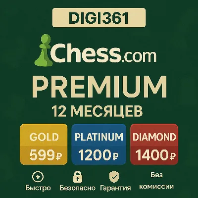 Chess.com | 1- 12M Gold/Platinum/Diamond На Вашем аккаунте - irongamers.ru