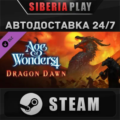 Age of Wonders 4: Dragon Dawn DLC ✅STEAM🌍RU/UA/KZ/CIS
