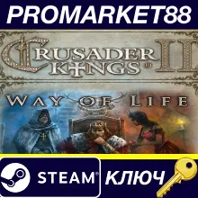 ⭐Crusader Kings II - Way of Life DLC Steam КЛЮЧ GLOBA
