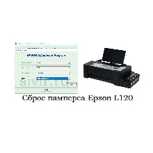 Сброс Epson L120 Adjustment Program