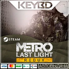 Metro Last Light Redux · Steam Gift RU · АВТОДОСТАВКА