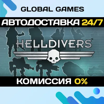 HELLDIVERS™ Digital Deluxe Edition Steam Ключ РФ+Мир - irongamers.ru