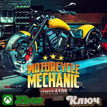 MOTORCYCLE MECHANIC SIMULATOR 2021 XBOX КЛЮЧ
