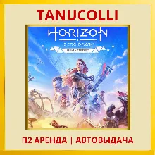 Horizon Zero Dawn Remastered (PS5/RU) Аренда 7 дней