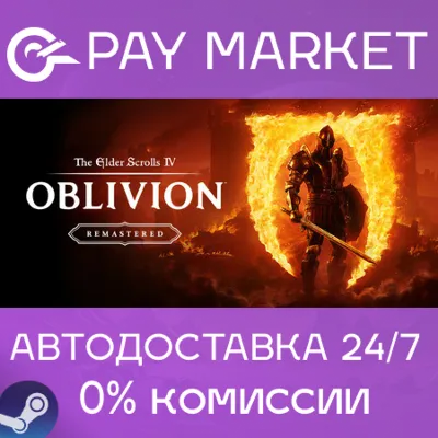 The Elder Scrolls IV: Oblivion Remastered Deluxe|Steam - irongamers.ru