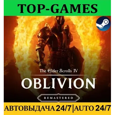 The Elder Scrolls IV Oblivion Remaster Deluxe АВТО 24/7 - irongamers.ru