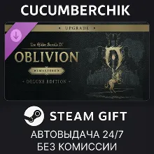 The Elder Scrolls IV: Oblivion Remastered - Deluxe Upgrade STEAM GIFT AUTO RU+МИР