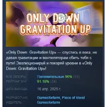 Only down: gravitation up АВТОДОСТАВКА STEAM РОССИЯ