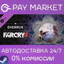 Far Cry 4 – Overrun| АВТОДОСТАВКА [Россия Steam Gift]