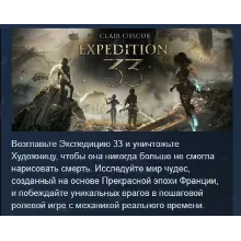 Clair Obscur: Expedition 33 АВТОДОСТАВКА STEAM РОССИЯ