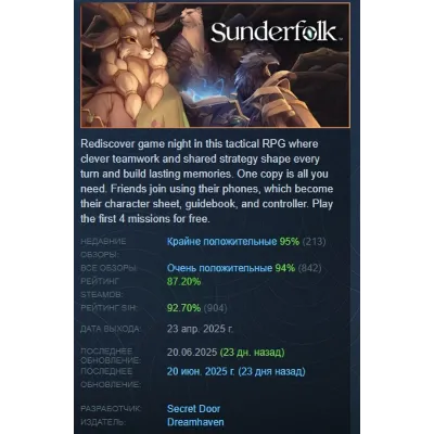Sunderfolk АВТОДОСТАВКА STEAM GLOBAL МГНОВЕННО ЛИЦЕНЗИЯ - irongamers.ru