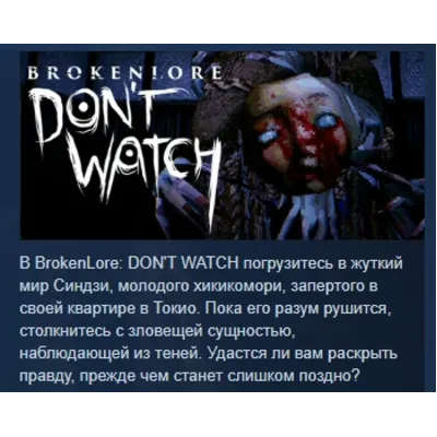 BrokenLore: DON'T WATCH АВТОДОСТАВКА STEAM GLOBAL МГНОВЕННО ЛИЦЕНЗИЯ - irongamers.ru
