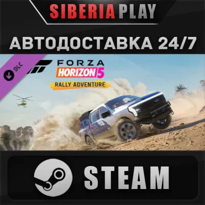 Forza Horizon 5 Rally Adventure DLC STEAM RU - irongamers.ru