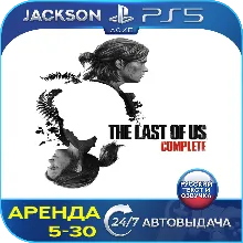The Last of Us Part 1 + TLOU 2 Remastered (PS5) RUS | Аренда