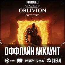 TES IV: Oblivion Remastered Deluxe Издание • DLC •