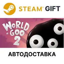 World of Goo 2 Steam РУ КЗ УКР ТР РБ СНГ автодоставка