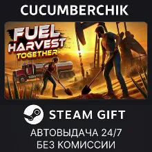Fuel Harvest Together STEAM GIFT AUTO RU+МИР