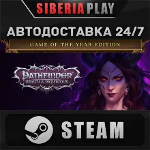 Pathfinder: Wrath of the Righteous - GOTY STEAM АВТО