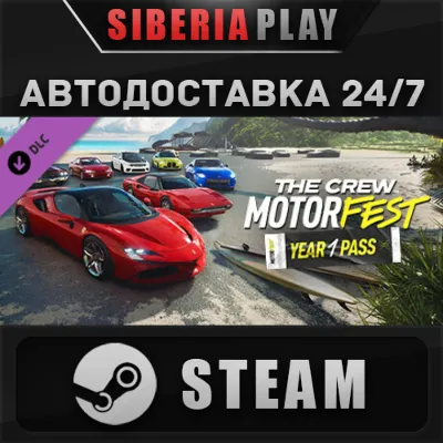 The Crew Motorfest - Year 1 Pass DLC STEAM RU