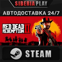 Red Dead Redemption 2 STEAM АВТО RU/UA/KZ/СНГ