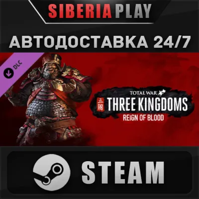 Total War: THREE KINGDOMS - Reign of Blood DLC*STEAM - irongamers.ru