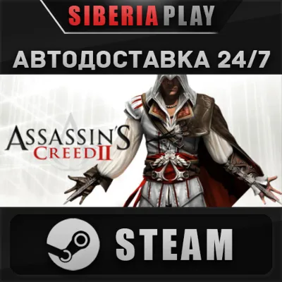 Assassin's Creed II*STEAM*АВТО*RU/UA/KZ/СНГ - irongamers.ru