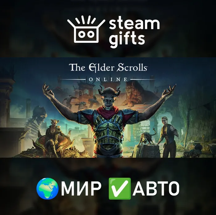 The Elder Scrolls Online: Deluxe Edition МИР АВТО