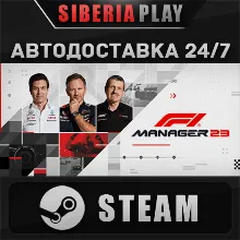 F1® Manager 2023 STEAM АВТО RU/UA/KZ/СНГ