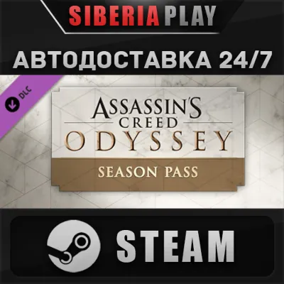Assassin's Creed Odyssey - Season Pass DLC STEAM АВТО - irongamers.ru