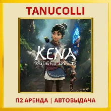 Kena Bridge of Spirits (PS4/PS5/RU) Аренда 7 суток