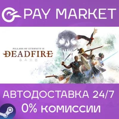 Pillars of Eternity II: Deadfire|АВТОДОСТАВКА RU Steam - irongamers.ru